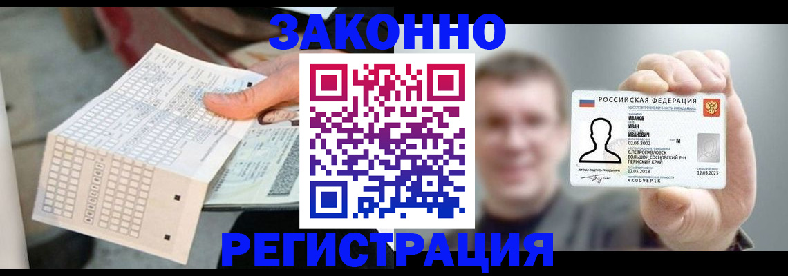 прописка законно в Сосногорске