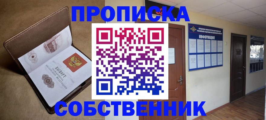 прописка законно в Сосногорске